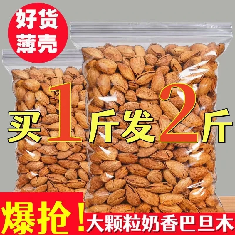 【2斤特价】薄皮巴木旦奶油500g干果杏仁坚果袋装零食批发10g