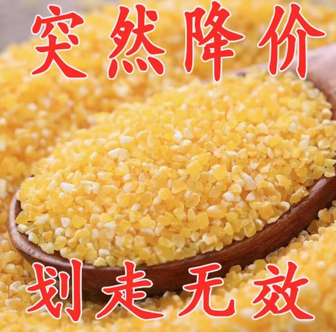 东北大碴子吉林农家脱皮玉米碴杂粮 笨苞米碴子新粮5斤大碴粥10g