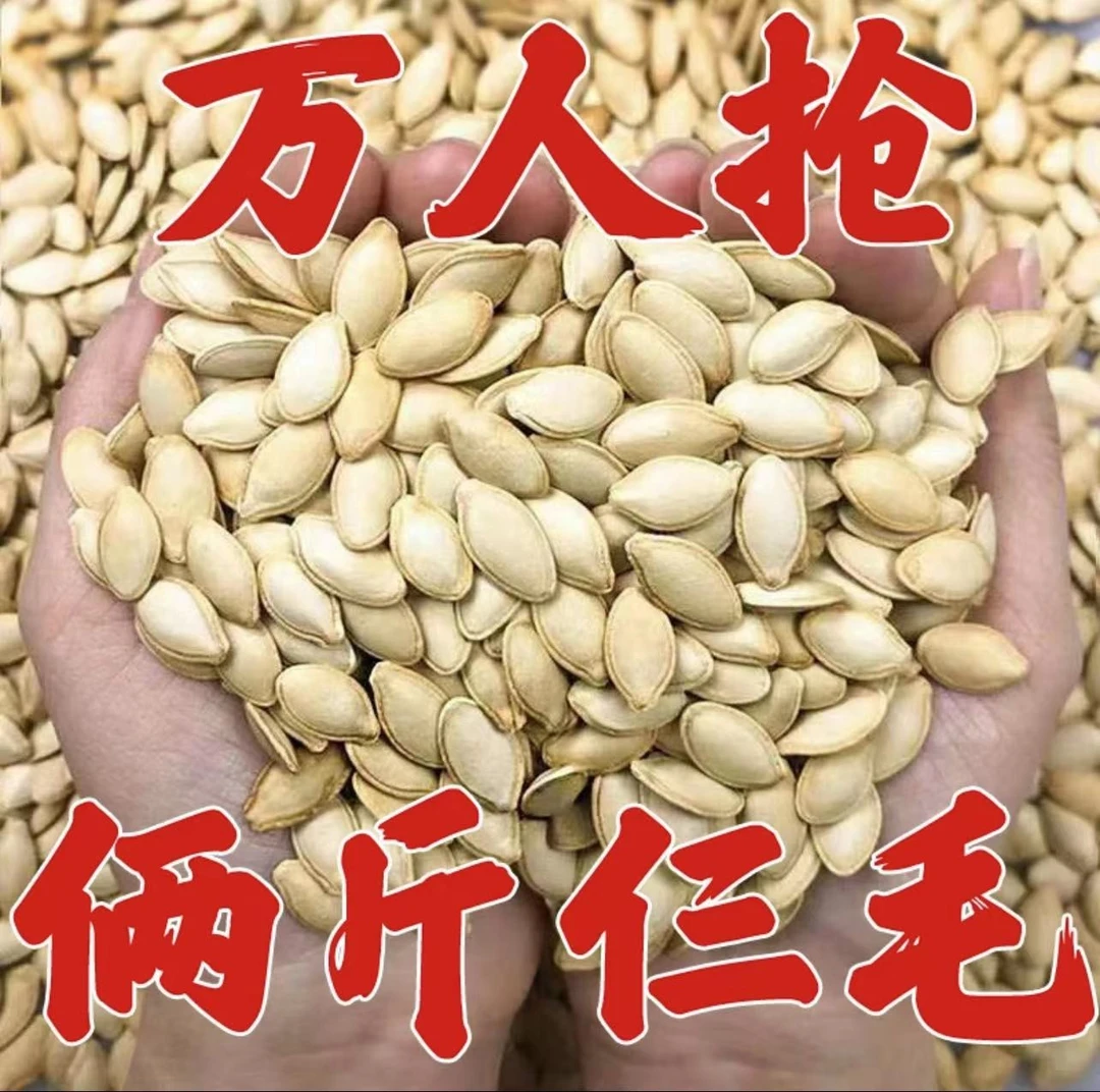【今年新货】薄皮原味熟南瓜子椒盐大颗粒散装纸皮南瓜籽批发