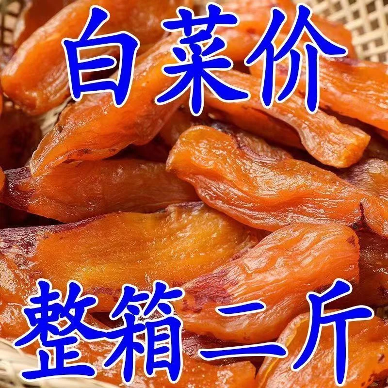 真空小包装倒蒸红薯干1000g/袋地瓜条番薯干办公室休闲零食10g