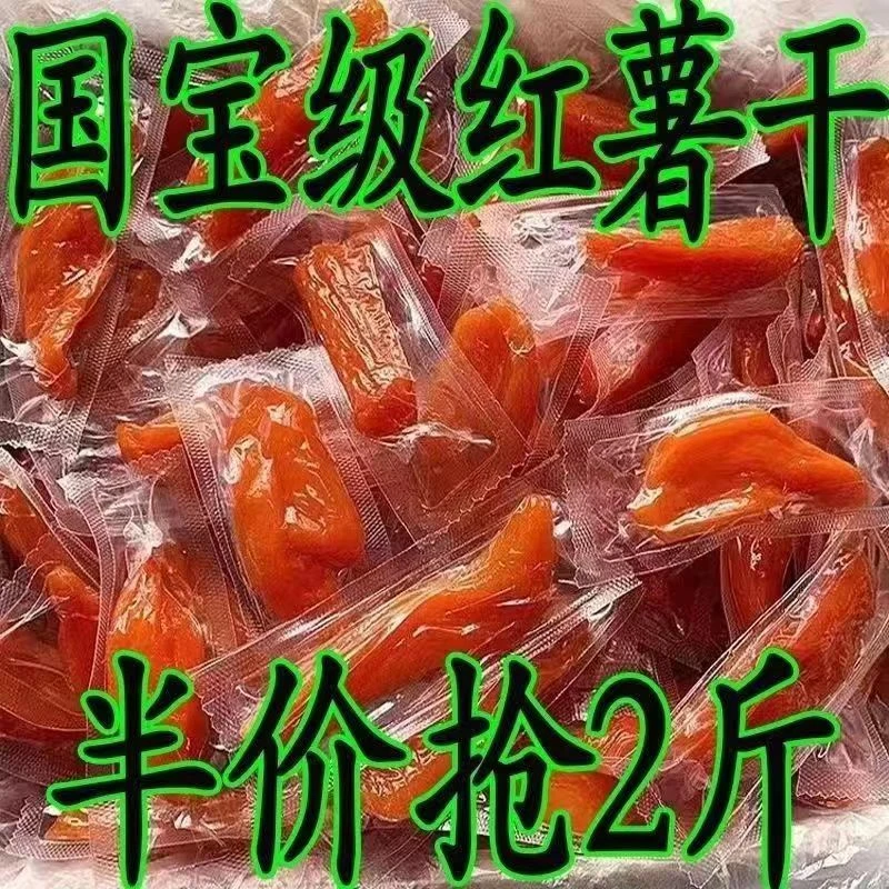 【今日特价】0脂肪真空独立包装香薯倒蒸干软糯香甜即食代餐小包装