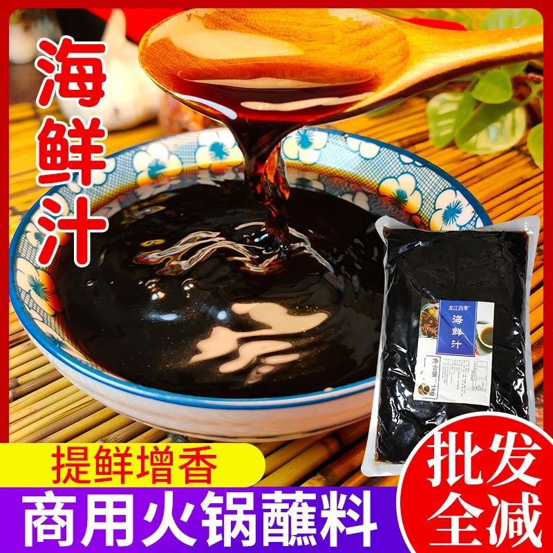 海鲜汁肥牛汁提鲜增香火锅蘸料龙江四季火锅海鲜汁家用商用秘制