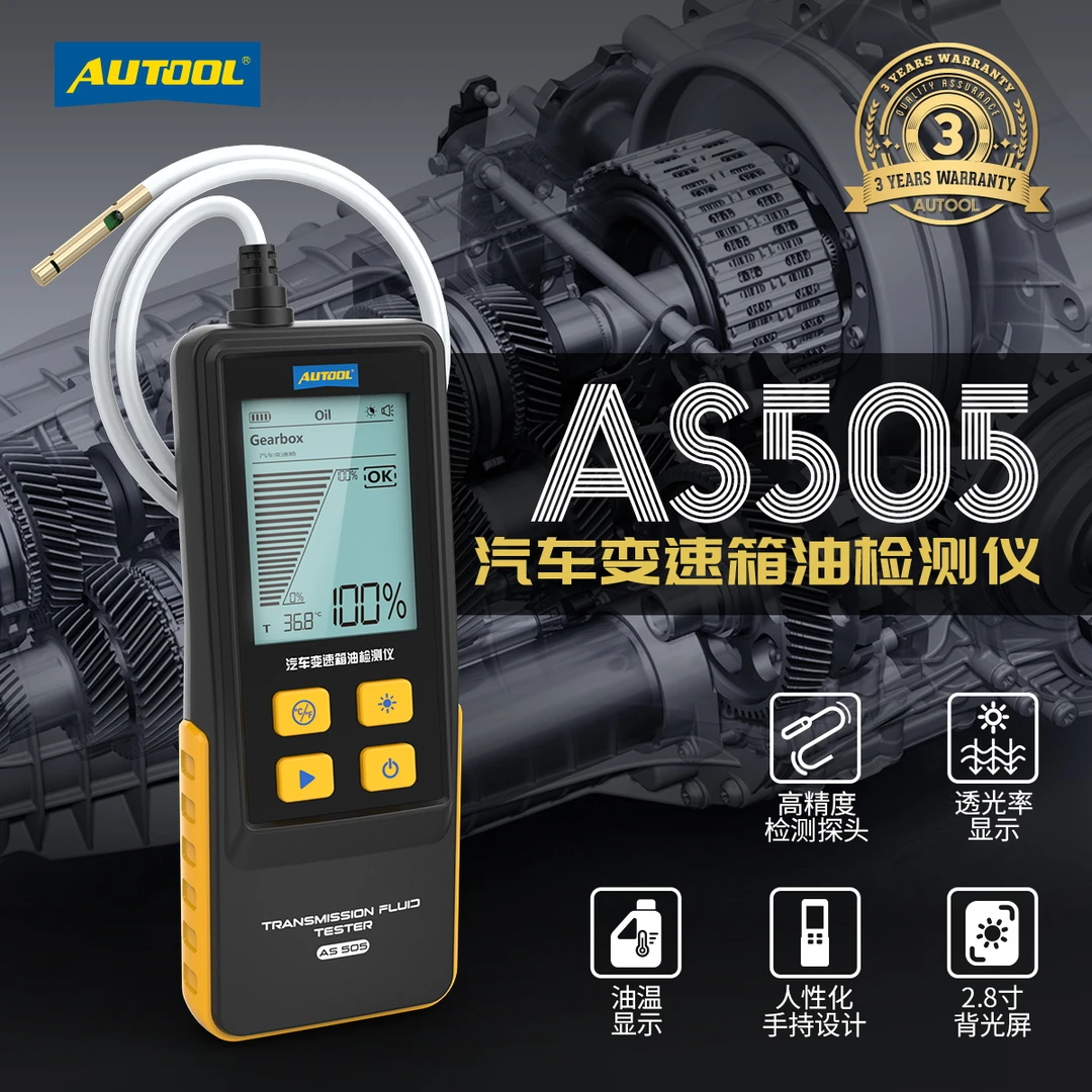 AUTOOL偶然科技AS505工作汽车变速箱油检测仪波箱油质分析诊断仪