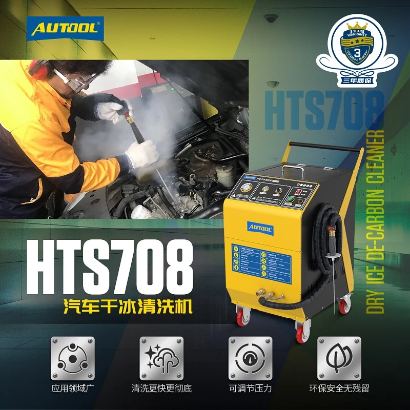 干冰积碳清洗机 HTS708发动机舱节气门燃烧室积碳清洗设备