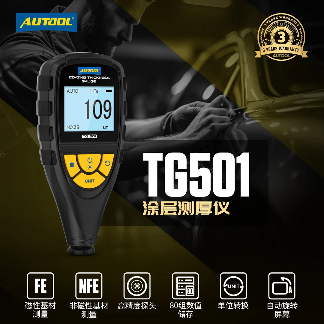 AUTOOL涂层测厚仪高精度自动识别材质TG501数据存储自动转屏