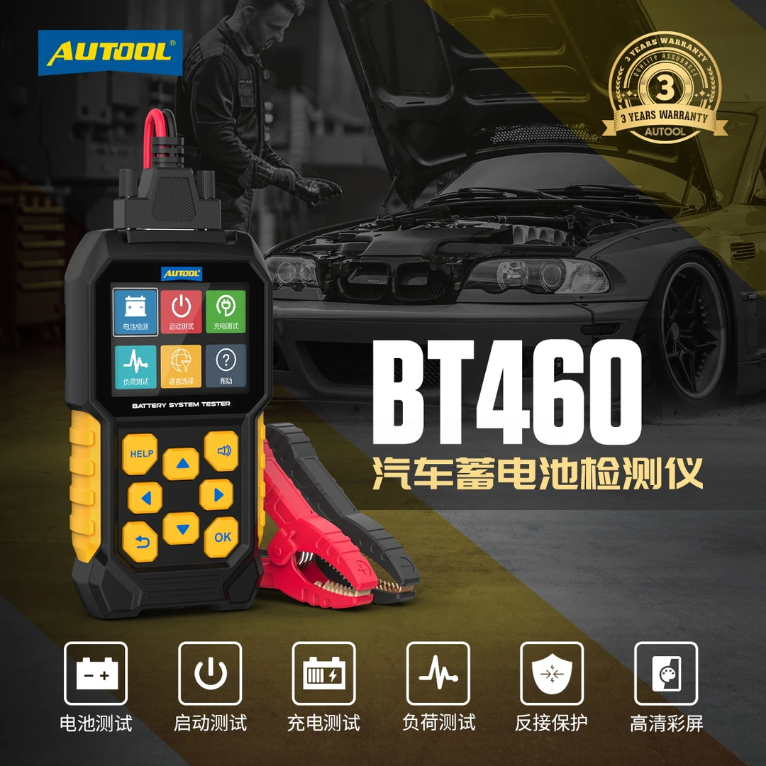 AUTOOL蓄电池检测仪电池测试电阻测试BT460电压电流内阻测试仪