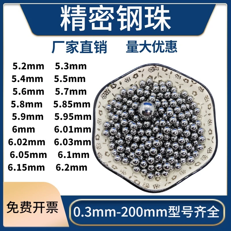 高精密钢球5.2/5.3/5.4/5.5/5.6/5.7/5.8/5.9/6.01/6.05/6mm钢珠