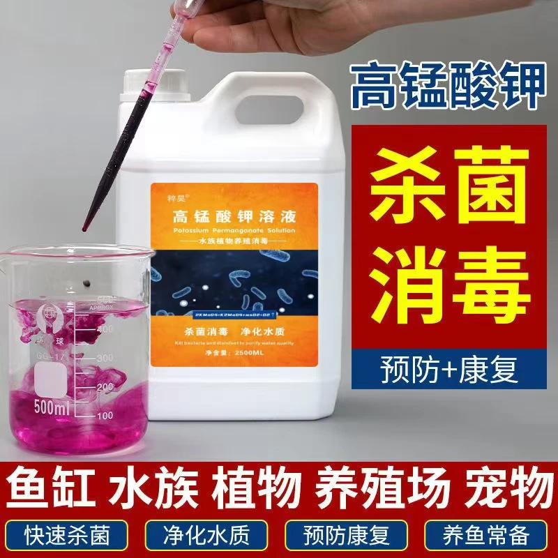 养殖场消毒液高锰酸钾猪牛羊兔鸡鸭鹅鸽消毒杀菌消毒液养殖场专用