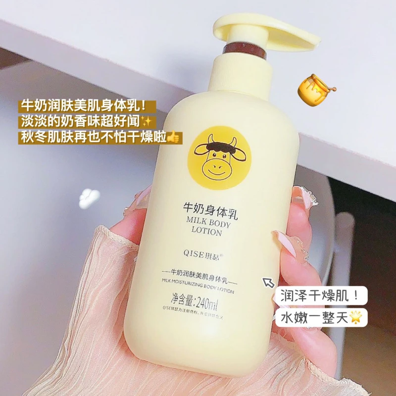 琪瑟牛奶润肤大容量身体乳保湿滋润秋冬补水奶香味防干燥水嫩香氛