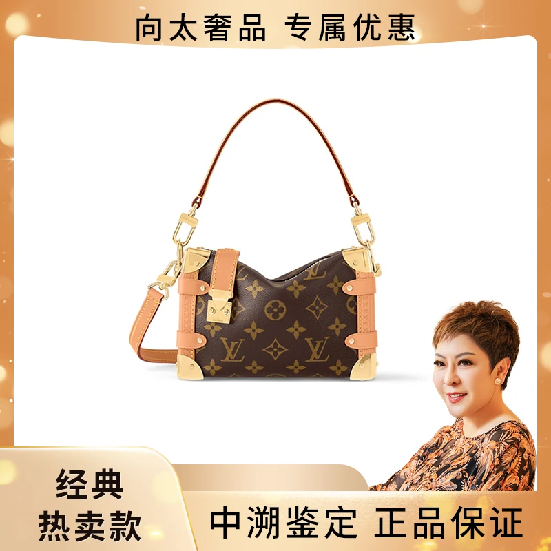 全新未使用 LouisVuitton/路易威登 Side Trunk PM 小号软盒子包