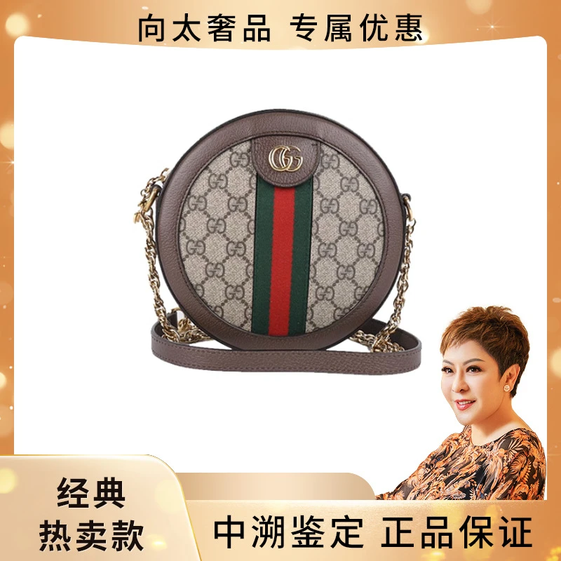 99新 GUCCI/古驰 Ophidia系列GG圆形迷你肩背包