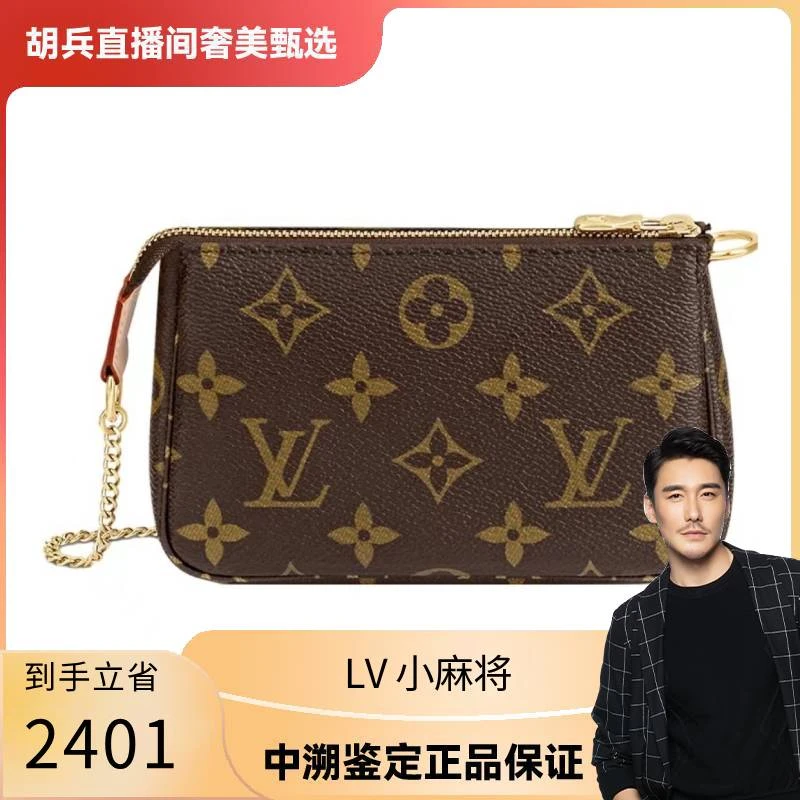 99新 LouisVuitton/路易威登 棕色老花链条小麻将包 送长链条
