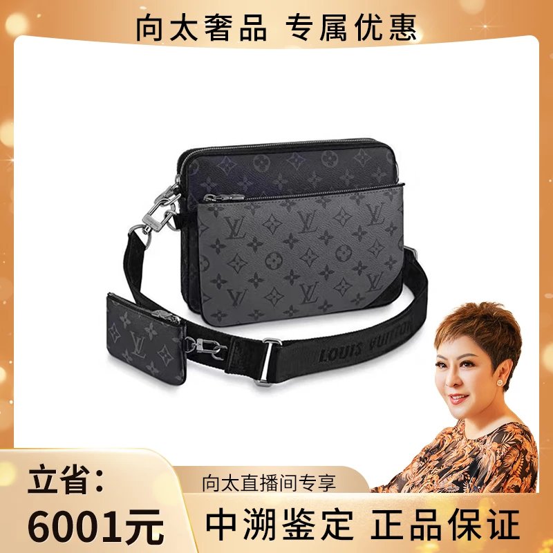 99新 LouisVuitton/路易威登 Trio老花满印黑色三合一邮差包