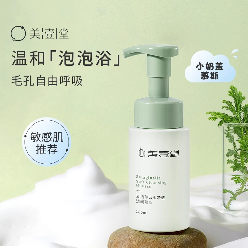 【达人专属】美壹堂云柔洁面慕斯双重氨基酸表活0皂基温和不紧绷1瓶