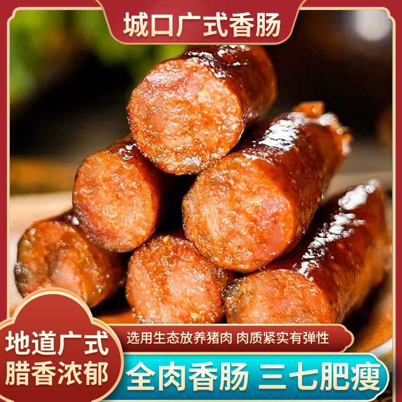中国香肠看城口 城口老腊肠 中国好腊肠 腊肠500g爆汁一口肠正宗