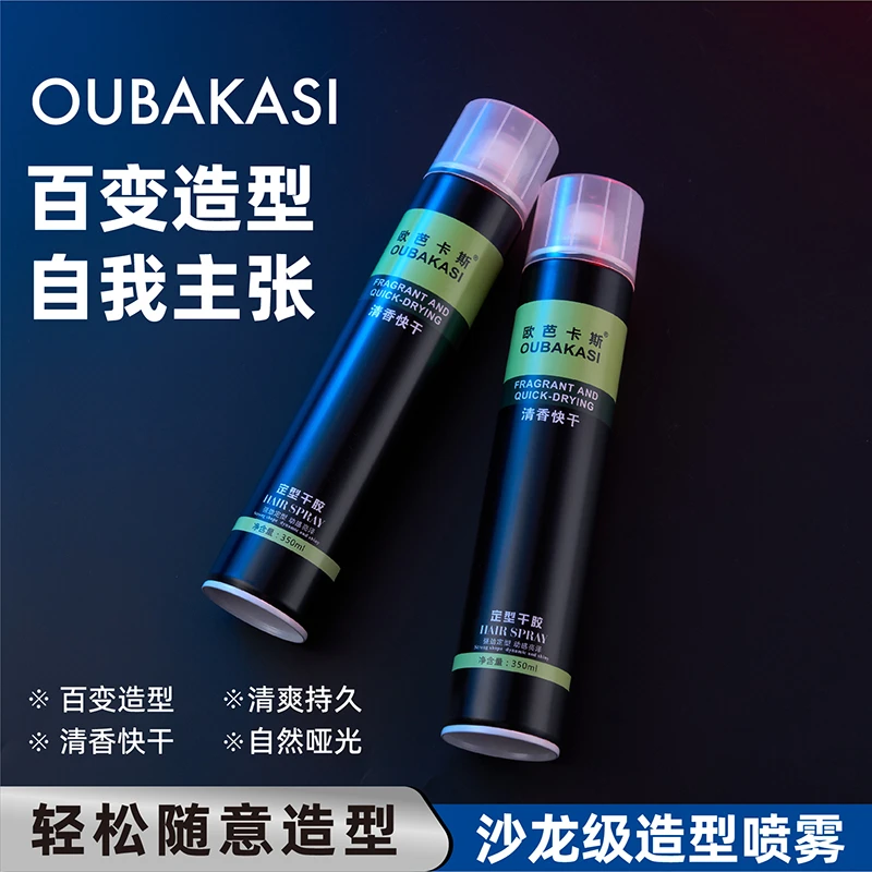 欧芭卡斯清香强力定型喷雾发胶男士头发造型蓬松干胶王理发店同款