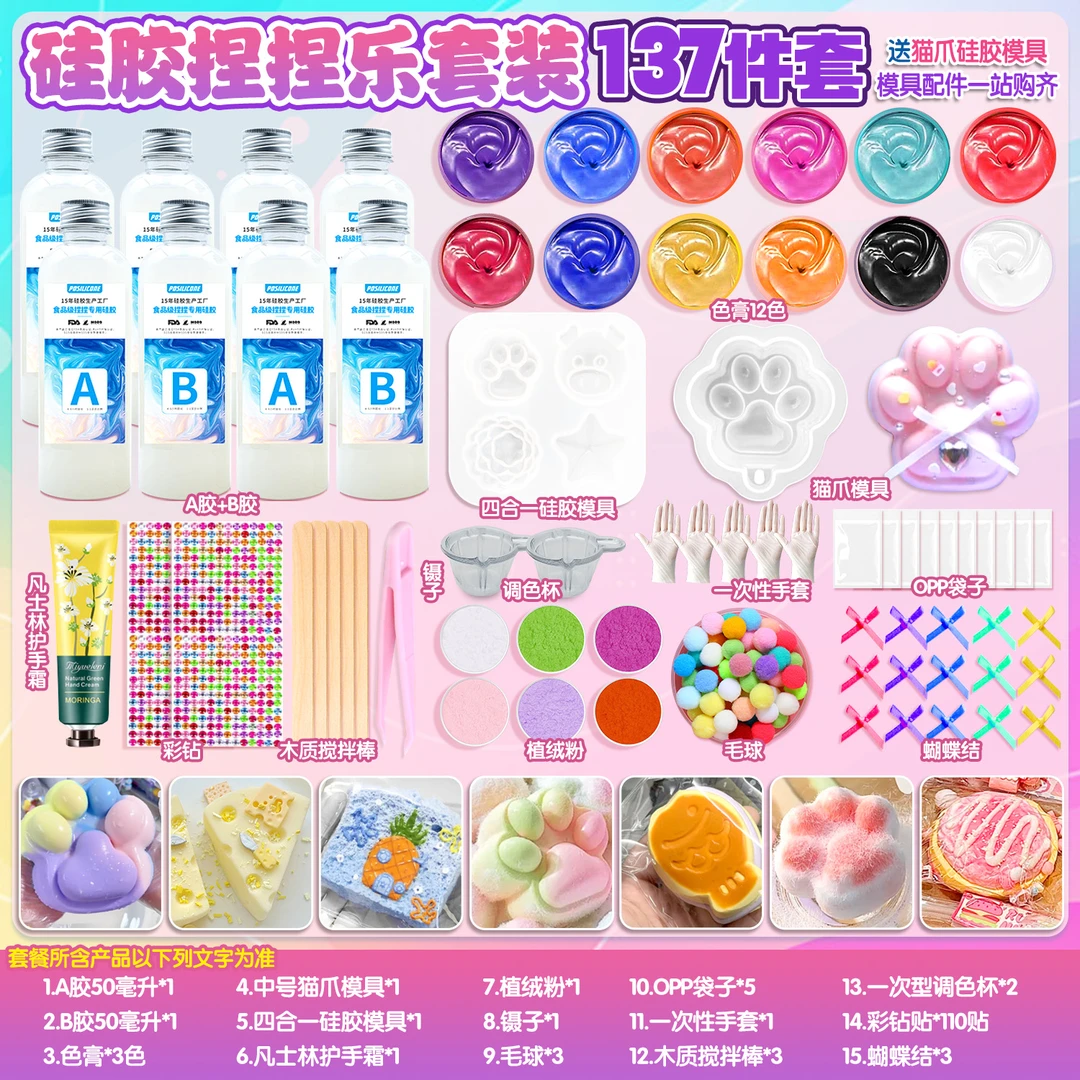 食品级捏捏乐慢回弹AB胶手工diy硅胶模具猫爪模具儿童套装玩具！！！
