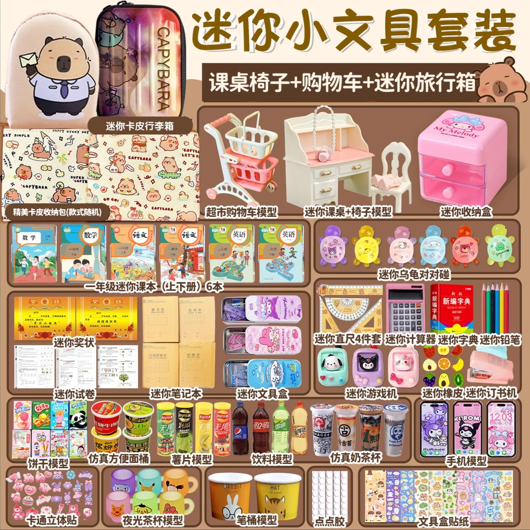 迷你文具套装卡皮巴拉儿童过家家迷你书包书本小人国玩具微缩课本
