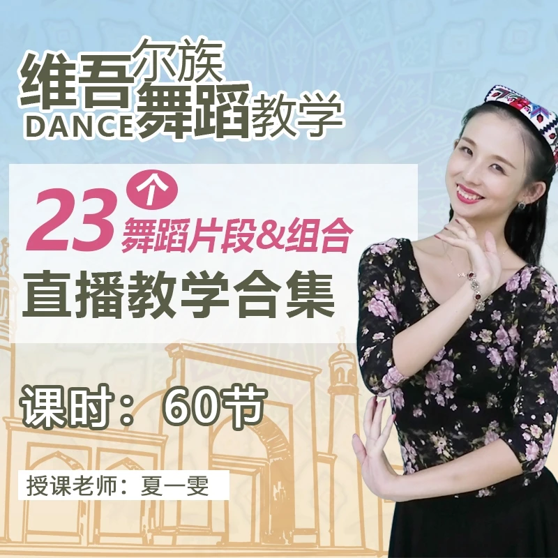 23 个舞蹈片段&组合教学合集