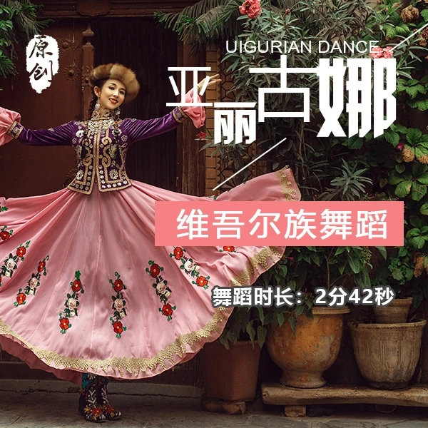 维吾尔族舞蹈《亚丽古娜 》完整分解教学 零基础