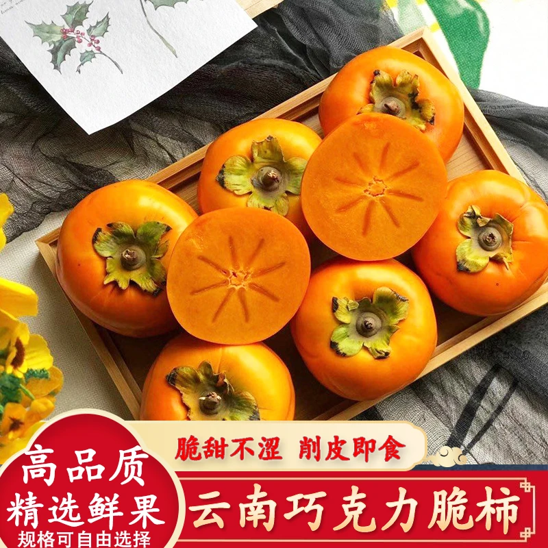 李享食丰云南广西巧克力脆柿子3-9斤装 硬柿现摘现发新鲜水果品质