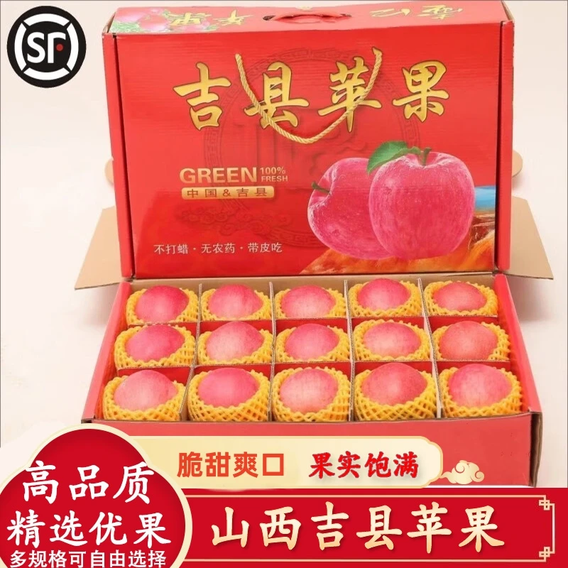 李享食丰吉县红富士苹果礼盒精选新鲜壶口苹果应季顺丰节日礼优选