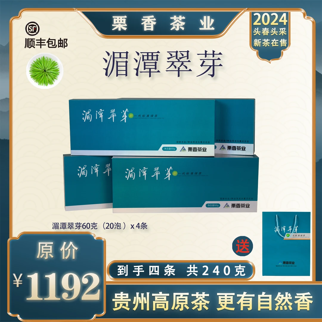 原产地正宗春茶绿茶生态雀舌鲜嫩品质好茶高山自销手工茶湄潭翠芽
