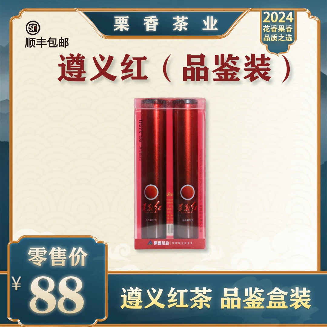 原厂地茶园直销制作蜜香红茶小种正宗功夫冲泡鲜爽品质特级遵义红