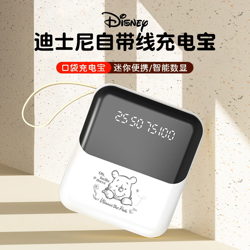 迪士尼正版移动电源自带线便携充电宝大容量可爱卡通迷你颜值KE01