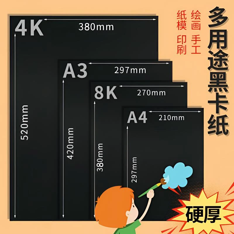 黑色卡纸黑色双面A4美术画画4K封面幼儿园儿童适用绘画加厚黑卡纸