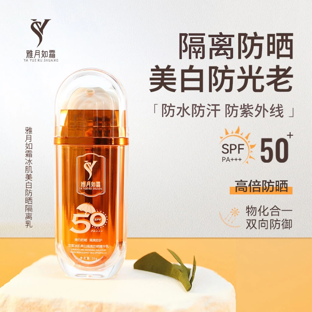 兰皙冰肌美白隔离清透防晒精华乳SPF50PA+++防水防汗轻薄高倍防晒