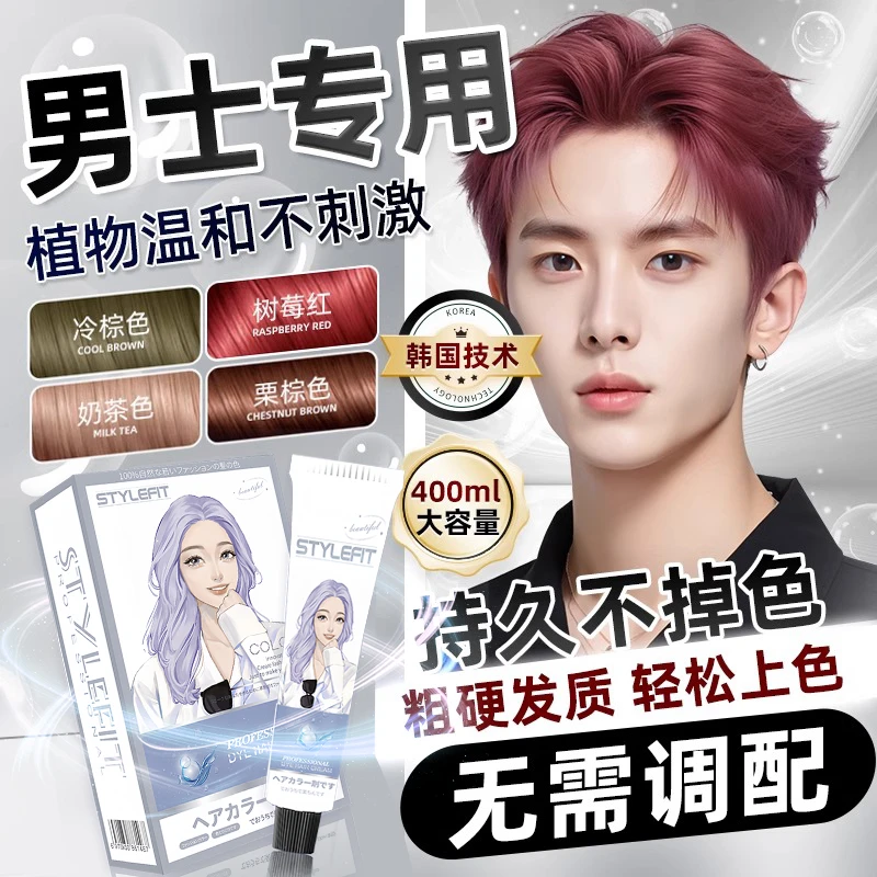 树莓红色染发剂植物纯男士专用2025 流行色okcss边境红枫染头发膏