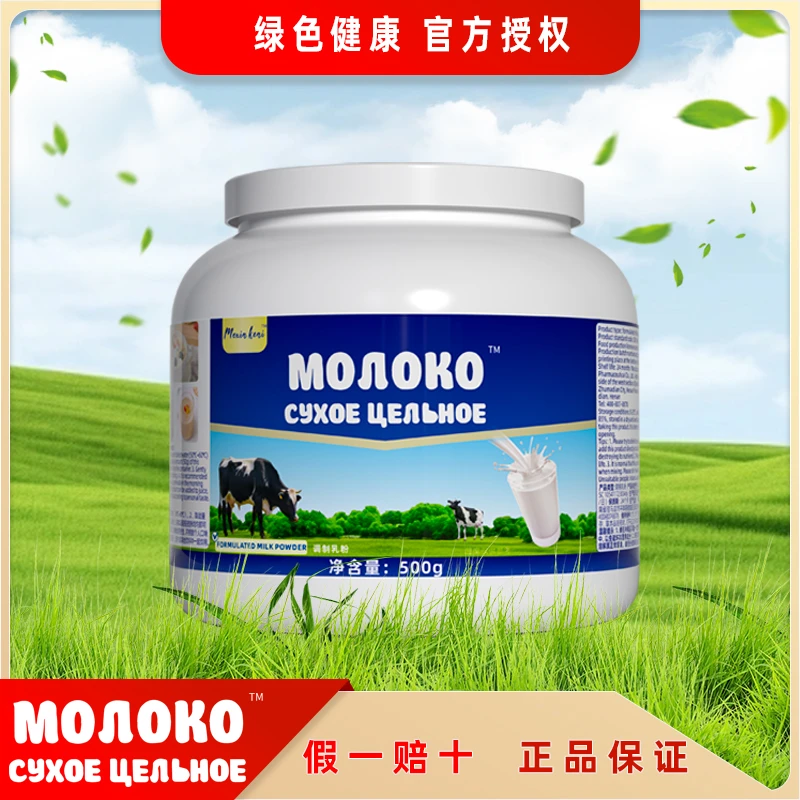 【拍一发二】贝利牛奶粉俄罗斯进口奶源高钙无蔗糖成人老年营养奶粉