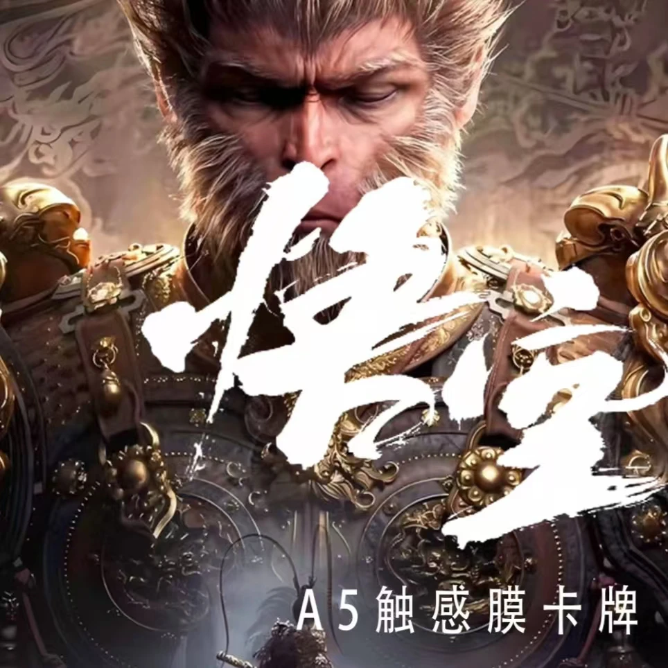 星星 【平拆】悟空 A5触感膜卡牌 墨溢潮玩收藏卡 直播间（默认代拆）