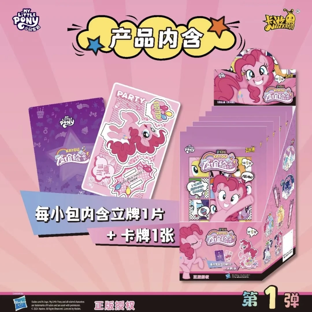 （星星） 小马宝莉立牌 友谊绘影  梦幻版  潮玩收藏卡牌（默认代拆）