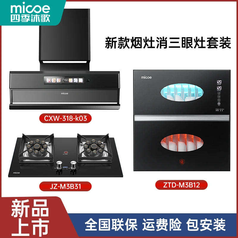 高端款K03厨房抽油烟机+猛火燃气灶+120L消毒柜