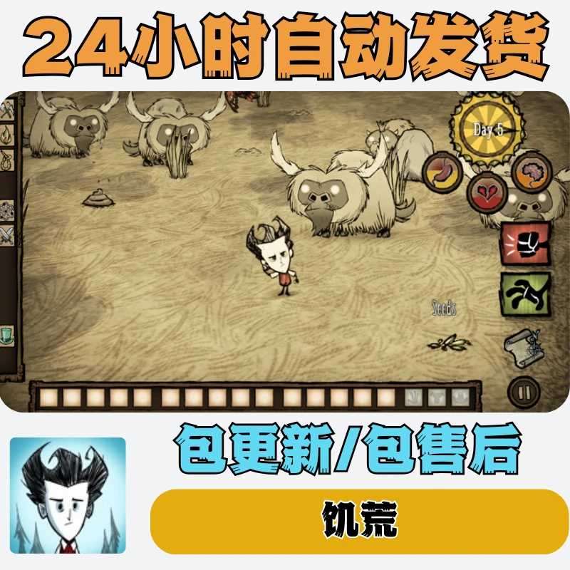 饥荒 Don't Starve Pocket Edition游戏手机平板通用
