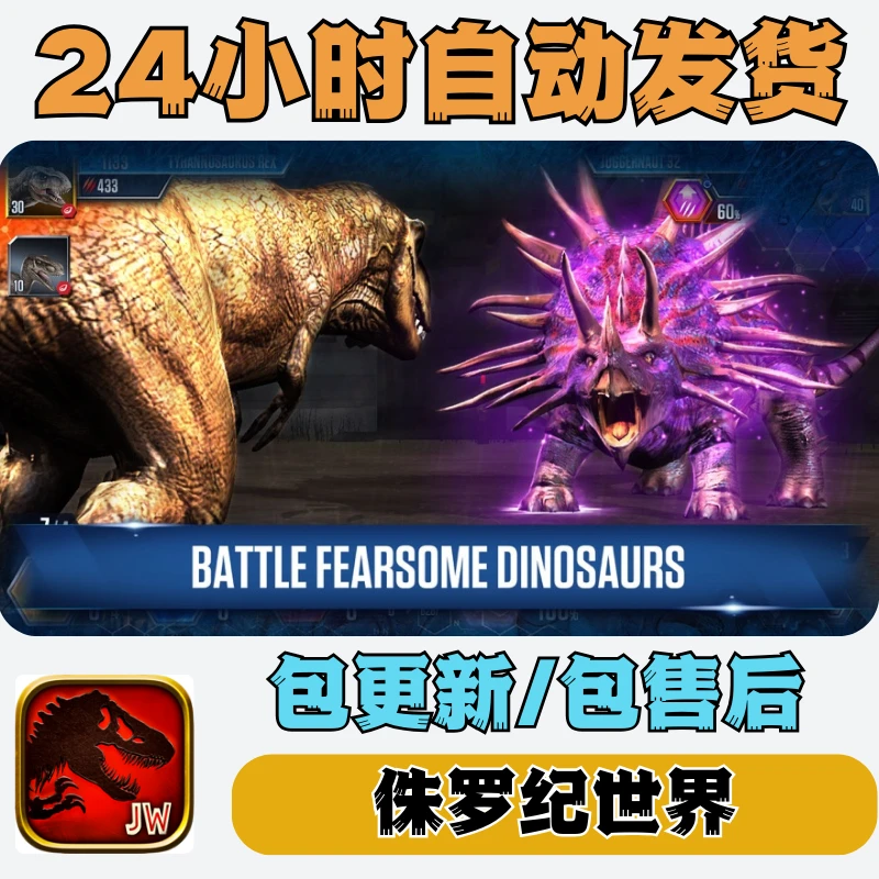 侏罗纪世界 Jurassic World游戏手机平板通用