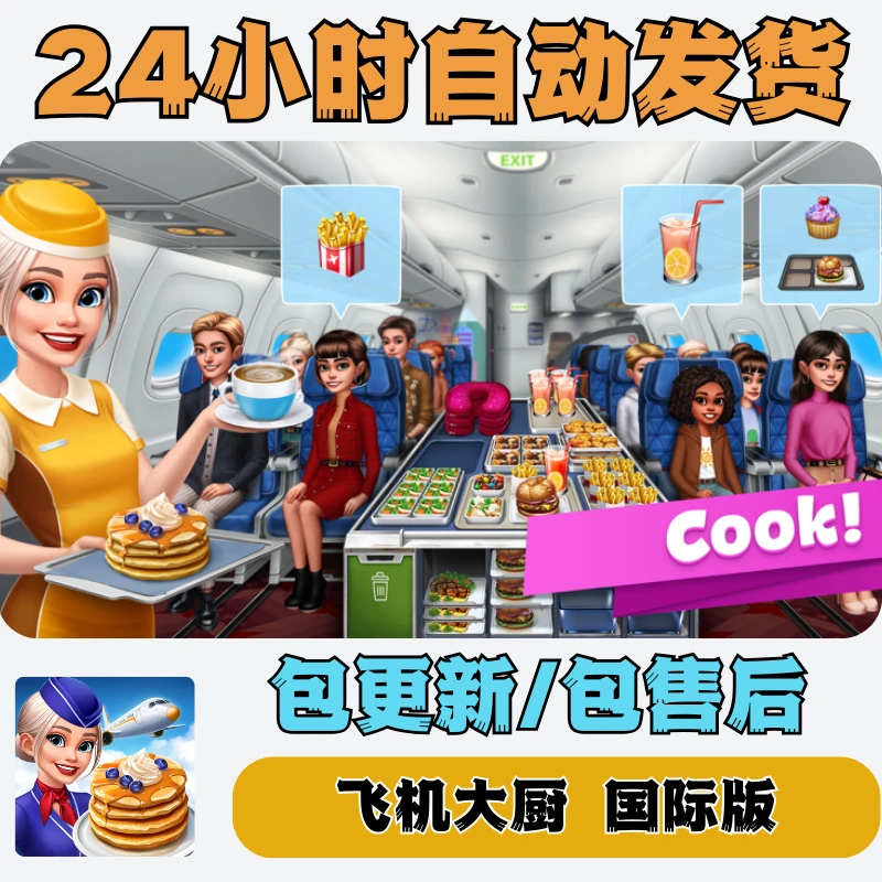 飞机大厨 Airplane Chefs 游戏手机平板通用