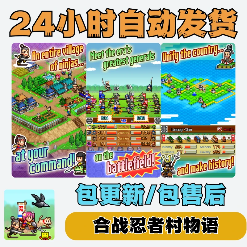 开罗游戏 合战忍者村物语 Ninja Village游戏手机平板通用