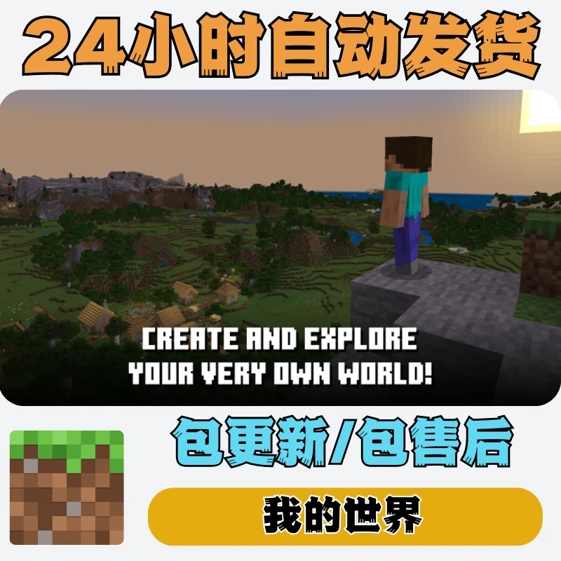 我的世界 Minecraft 游戏手机平板通用