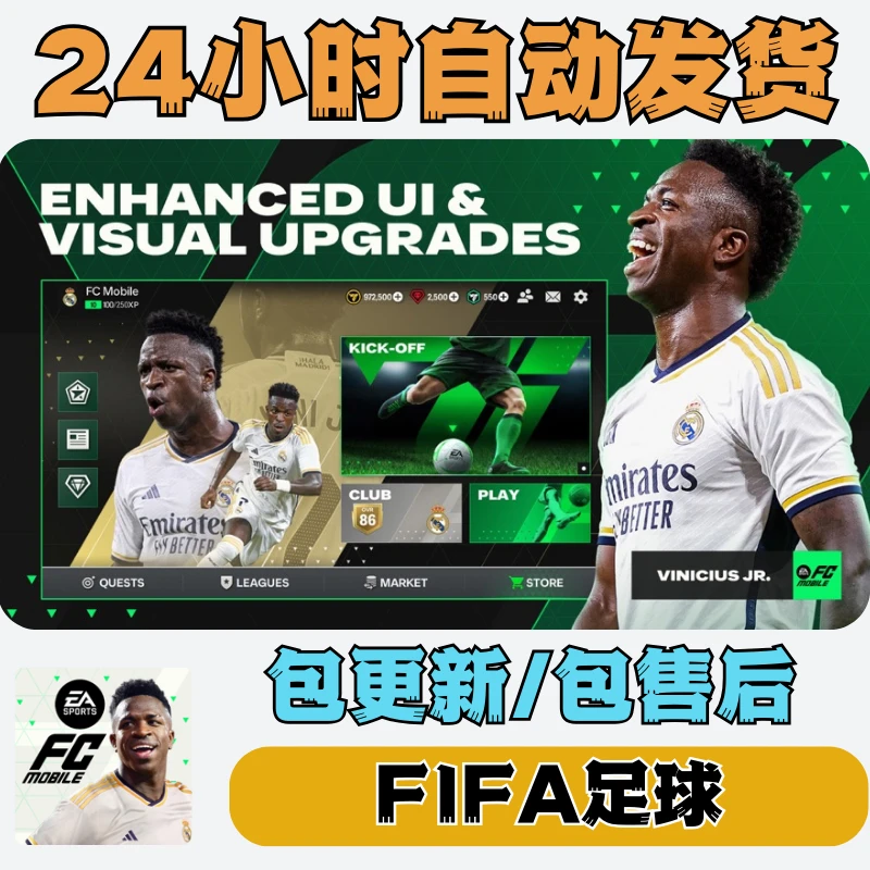 FIFA足球 EA SPORTS FC游戏手机平板通用