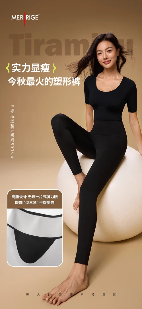 美酷轻塑裤时尚保暖