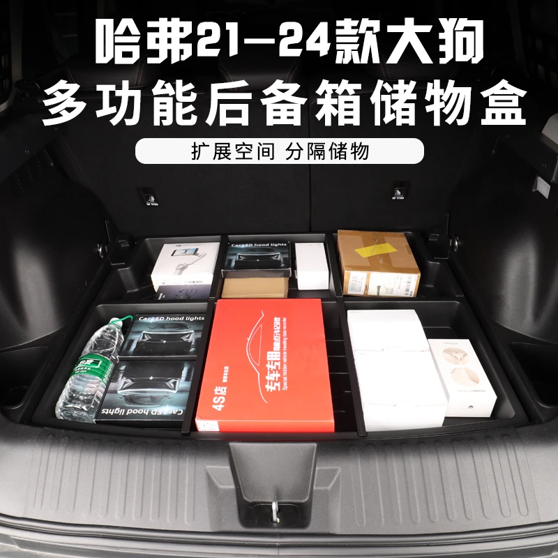 哈弗大狗多功能后备箱储物盒改装杂物箱置物盒收纳包车载收纳箱