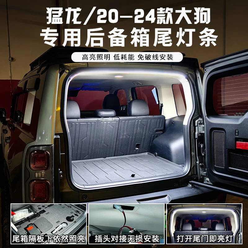哈佛猛龙专用后备箱照明尾灯大狗尾箱灯尾门灯条改装灯条LED无损