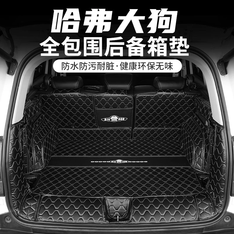 哈弗212426一代大狗尾箱垫全包围后备箱垫大狗专用防水内饰改装