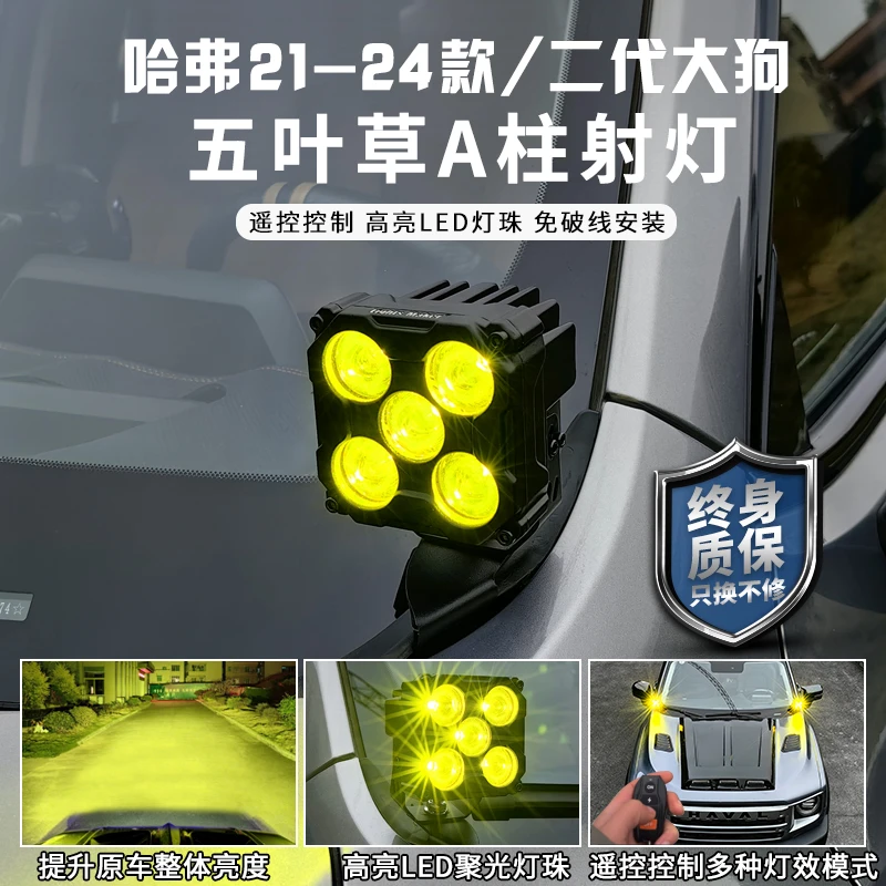 哈弗一二代大狗专用A柱射灯改装2426款大狗LED前杠超亮外置辅助灯