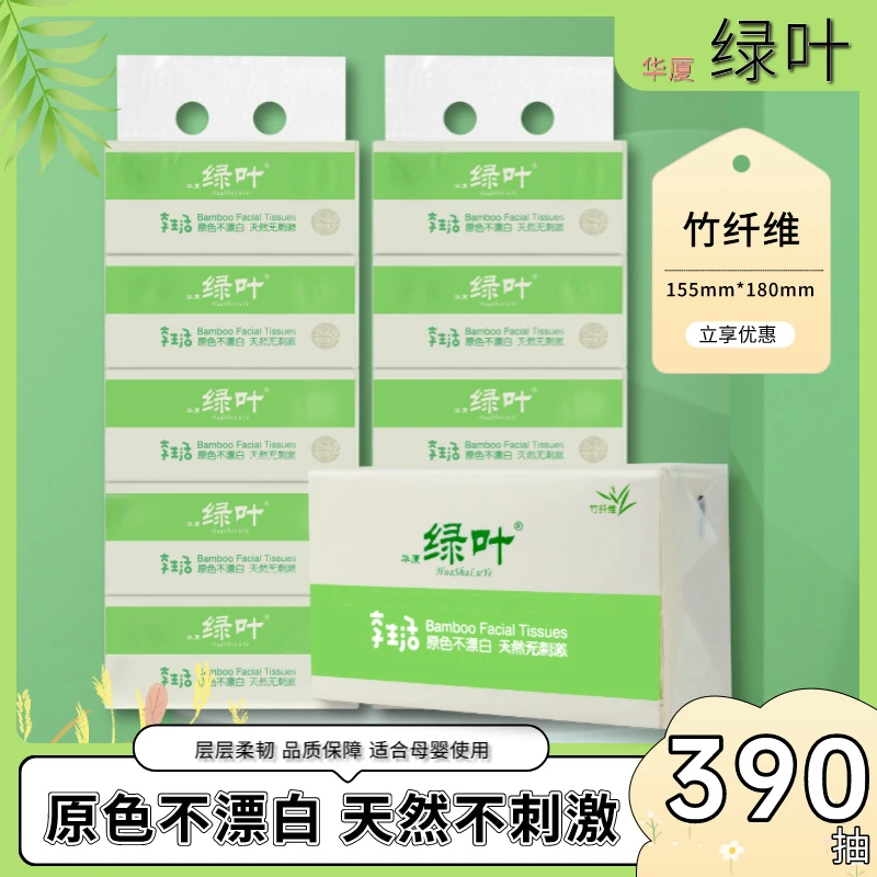 华厦绿叶家用无印花抽纸清新原色抽取亲肤优质竹浆纤维母婴一次性