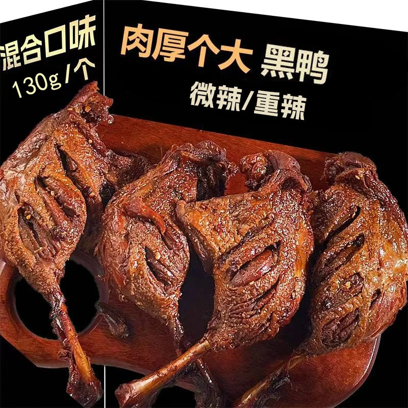 短保新鲜酱板大鸭腿130g袋香辣微辣爆辣解馋零食开袋即食熟食零食