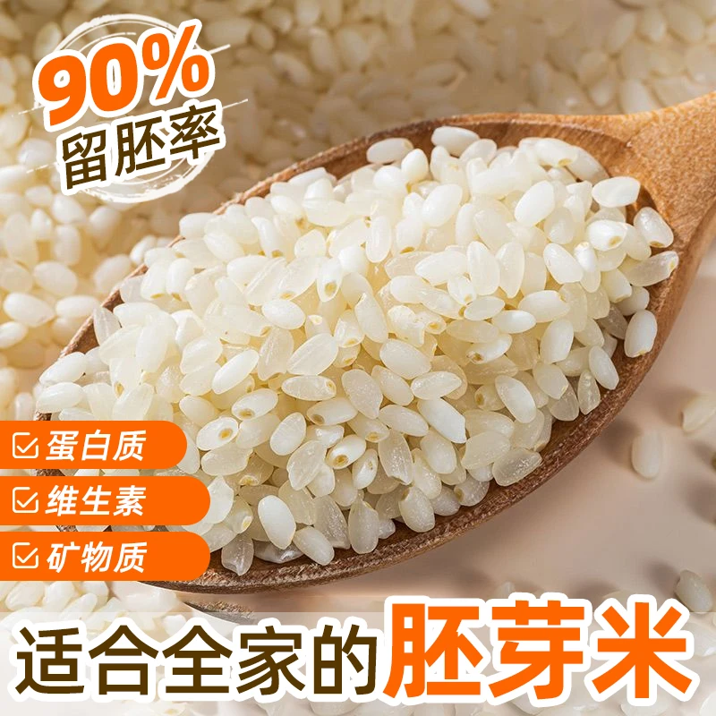稻皇妃胚芽米东北大米5斤装新鲜米现磨正宗五常好吃真空包装
